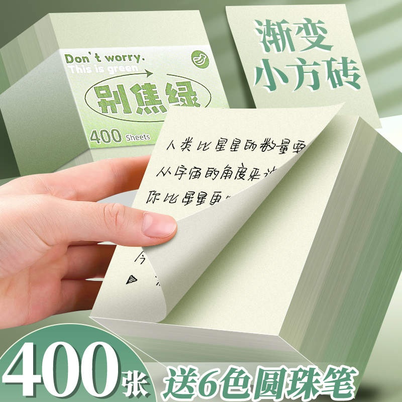 送6色圆珠笔】渐变小方砖便利贴