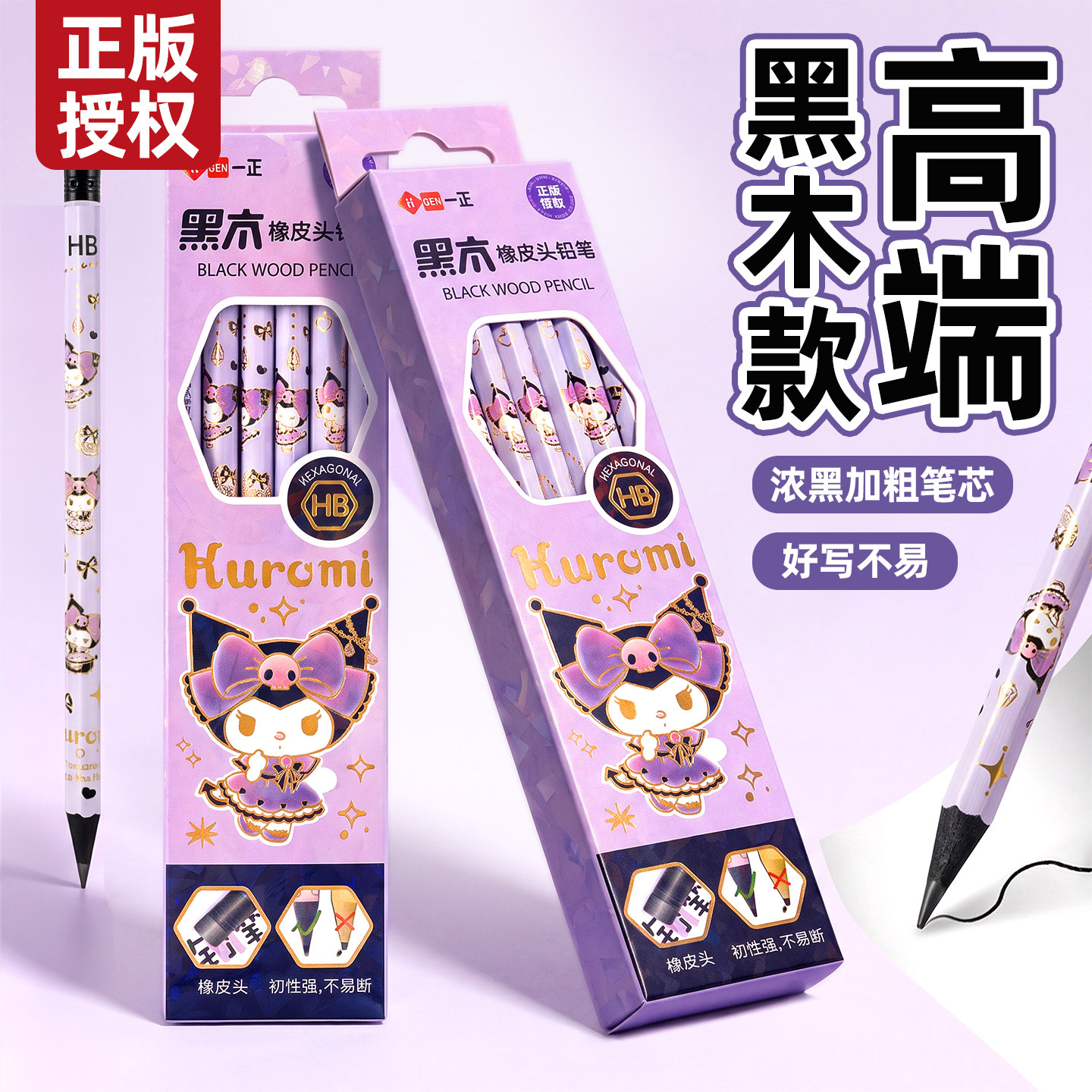 正版授权】三丽鸥库洛米黑木铅笔