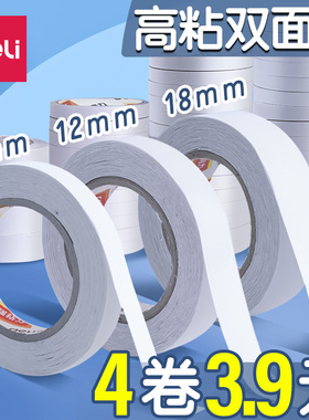 得力双面胶高粘度强力固定双面贴墙面贴学生用手工diy儿童易撕贴文具海绵胶带透明不留痕泡沫胶布两面胶批发