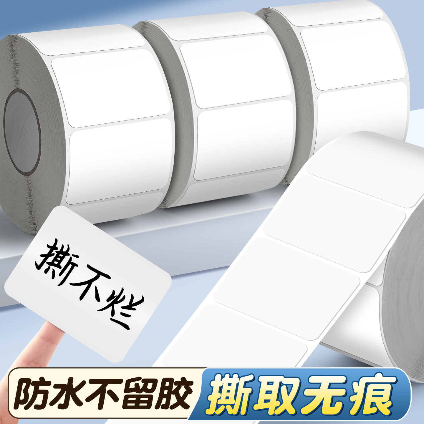 白色防水标签贴纸手写易撕不留胶