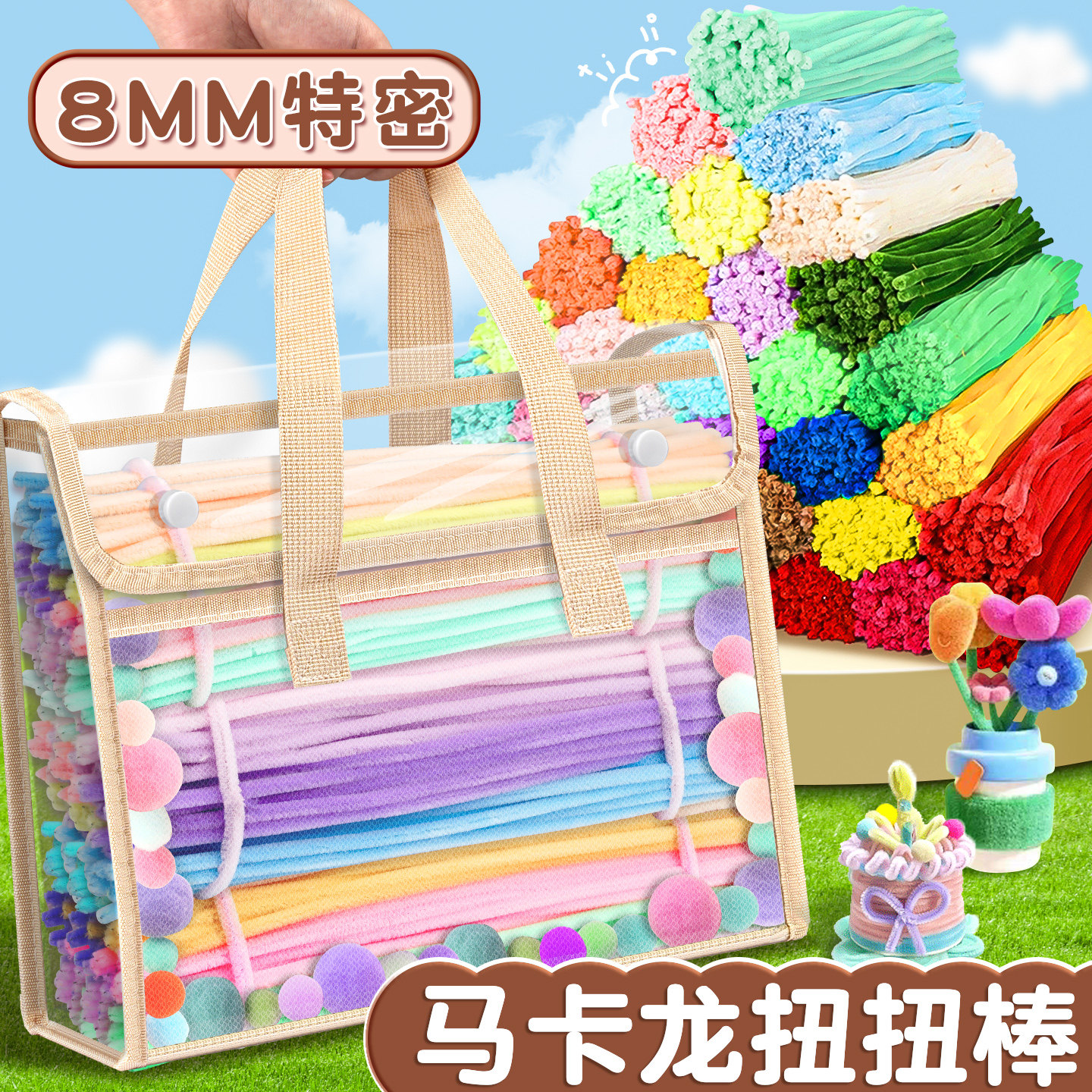 【特密马卡龙扭扭棒】手工材料包