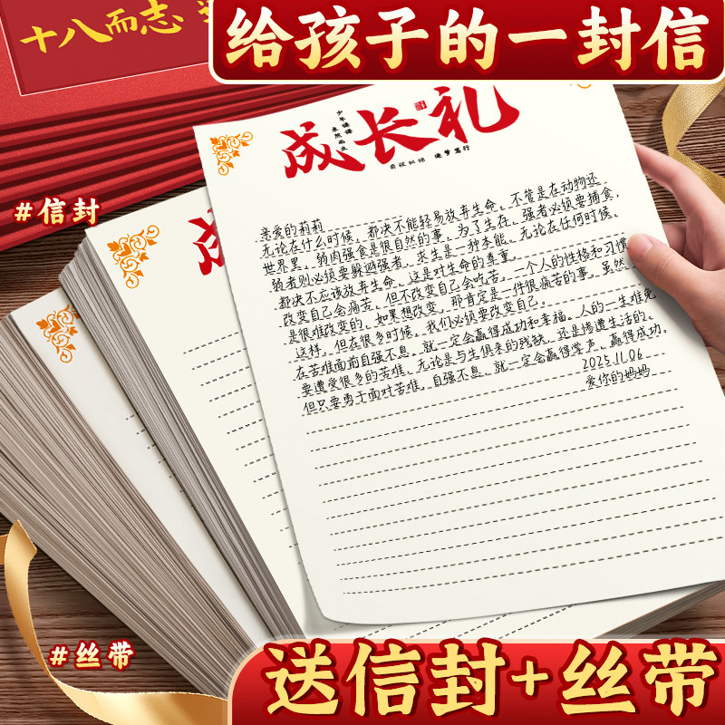 【给孩子的一封信】18岁成长礼