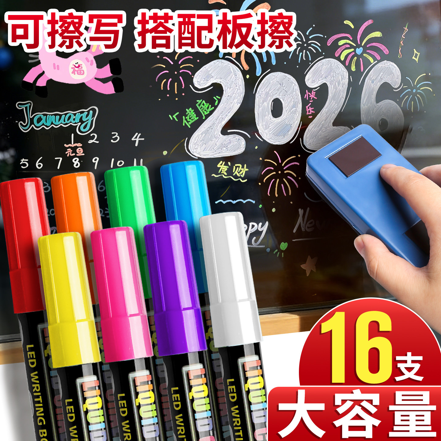 荧光板专用笔玻璃笔可擦白板笔小黑板摆摊广告牌笔水笔易擦LED电子发光POP粗店铺银光大容量夜光彩色记号笔E1