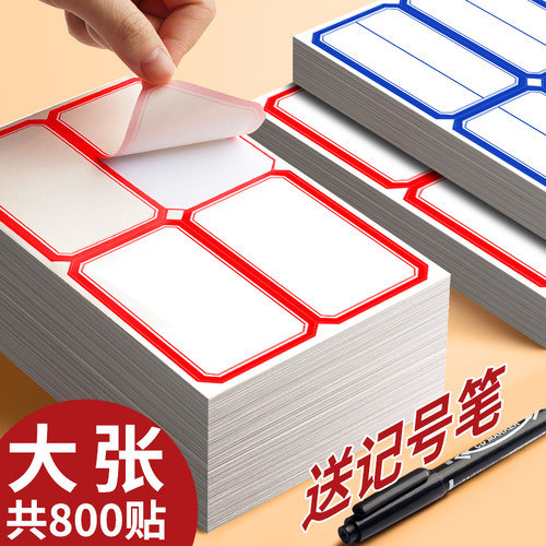 不干胶贴纸大标签口取纸办公用品