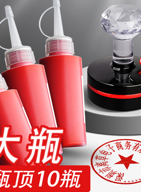 光敏印油红色印泥专用油快干大瓶100ml公印章专用油盖章速干墨水印章加印油印台油墨印泥补充液非回墨原子K1