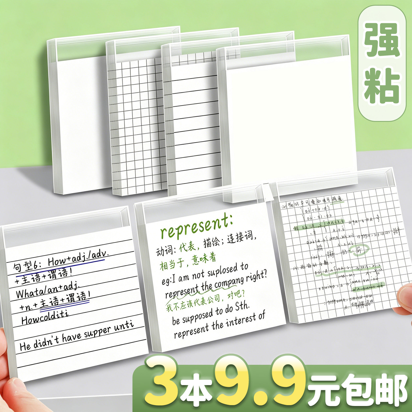 3本9.9元包邮扩张便利贴