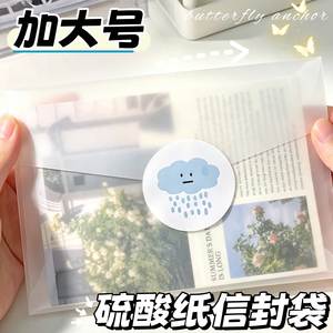 【加大号】硫酸纸信封袋