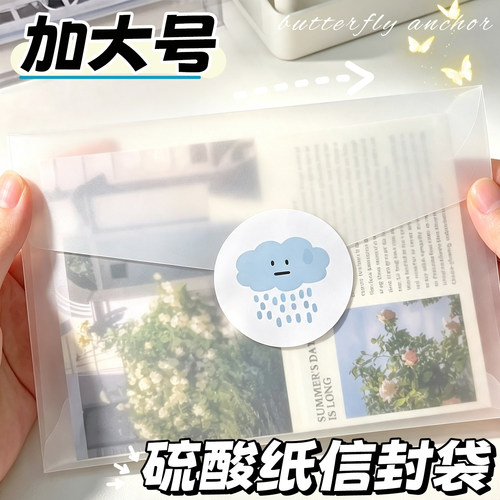 【加大号】硫酸纸信封袋