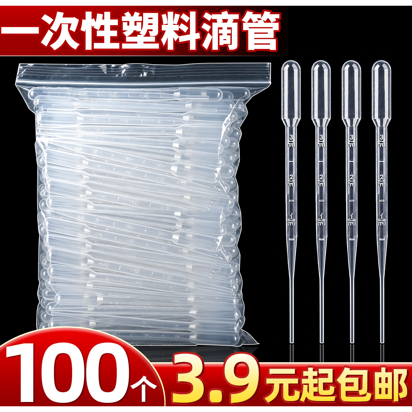 一次性加厚滴管教学自带刻度吸管图片