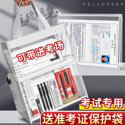 送准考证保护袋+考试专用透明袋