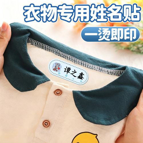定制姓名贴幼儿园刺绣防水可缝制