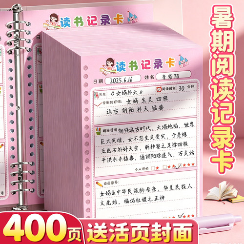 【送活页封面】400张阅读记录卡