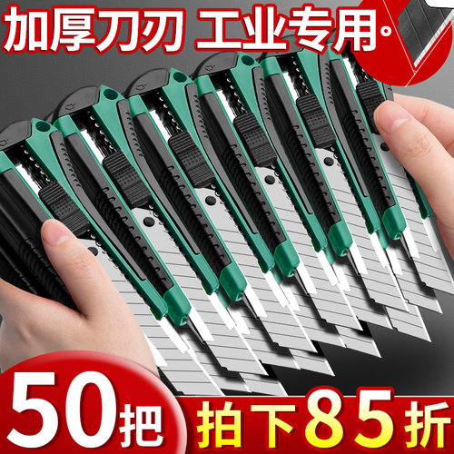 【50把装】包胶美工刀重型刀片