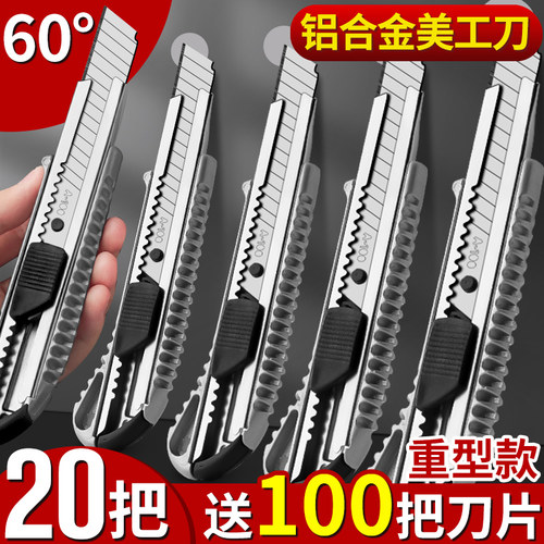 重型铝合金】美工刀快递刀大号