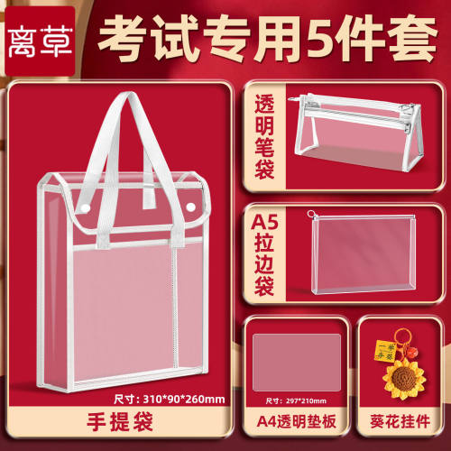 双层透明手提考试专用袋
