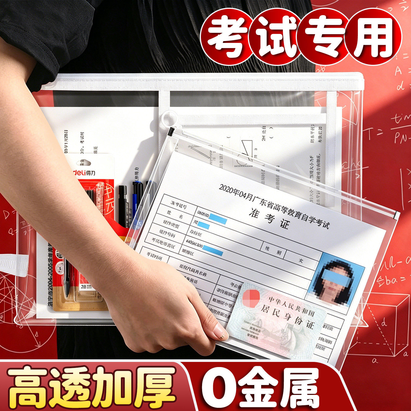【可带入考场】透明加厚考试袋