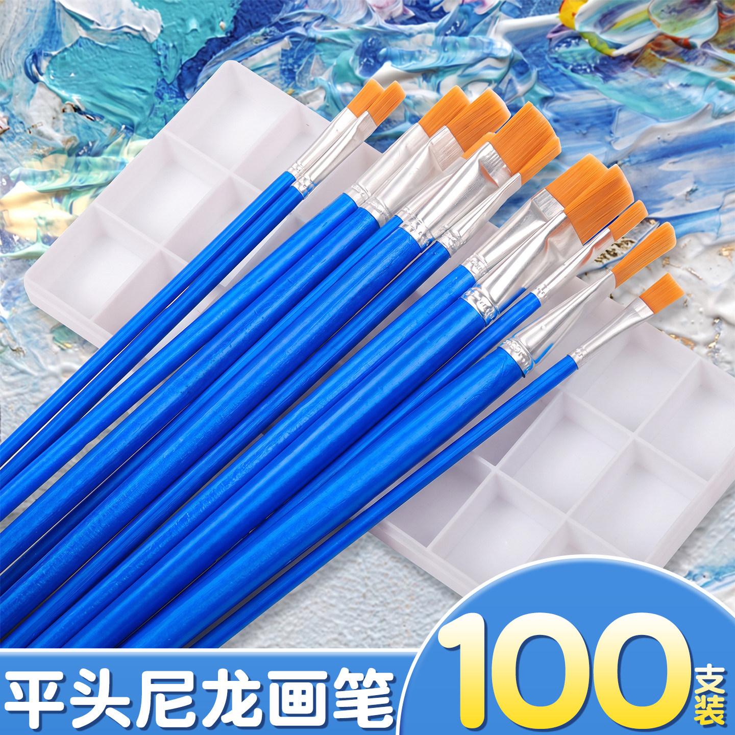 100支平头画笔水粉刷颜料笔小号