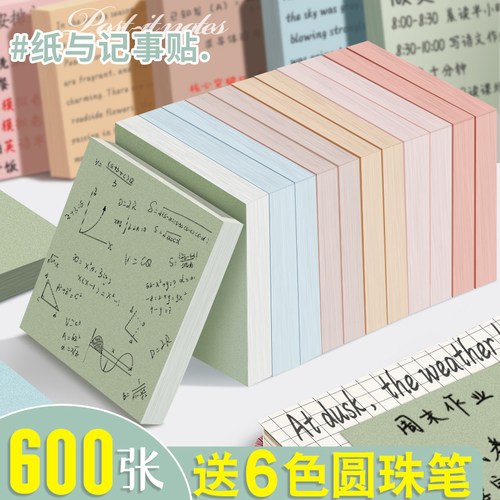 加厚600张高颜值便利贴粘性强