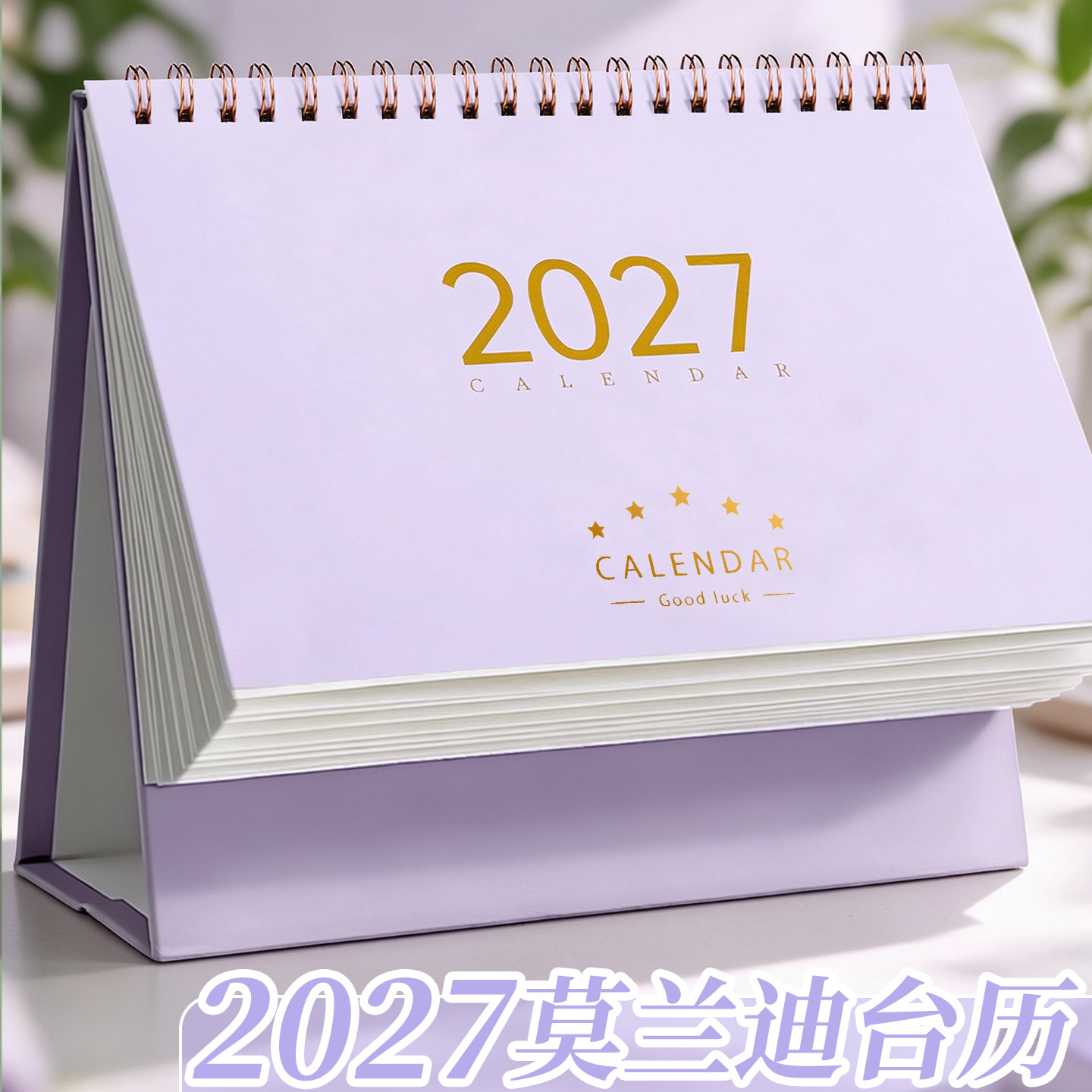 莫兰迪色】台历2027年新款日历本
