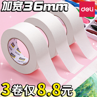 3卷得力美纹纸胶带墙面无痕不留胶弱粘性美术生专用纸胶带婚房布置美缝画画遮挡墙面装 修手撕绘画遮盖留白C1