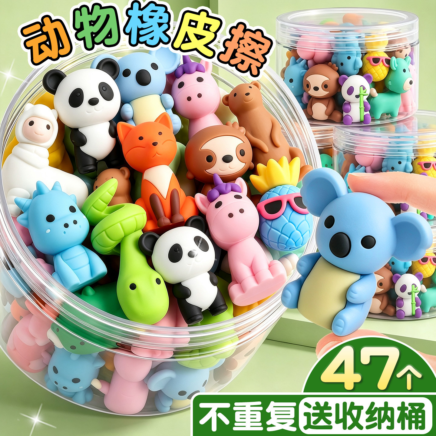 【送收纳桶】动物橡皮擦超干净