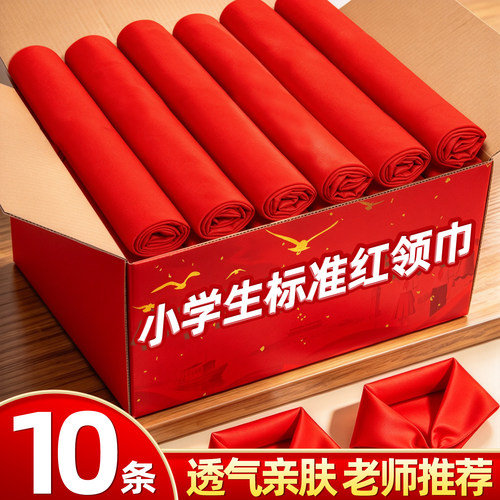 【10条】红领巾小学生抗皱加厚