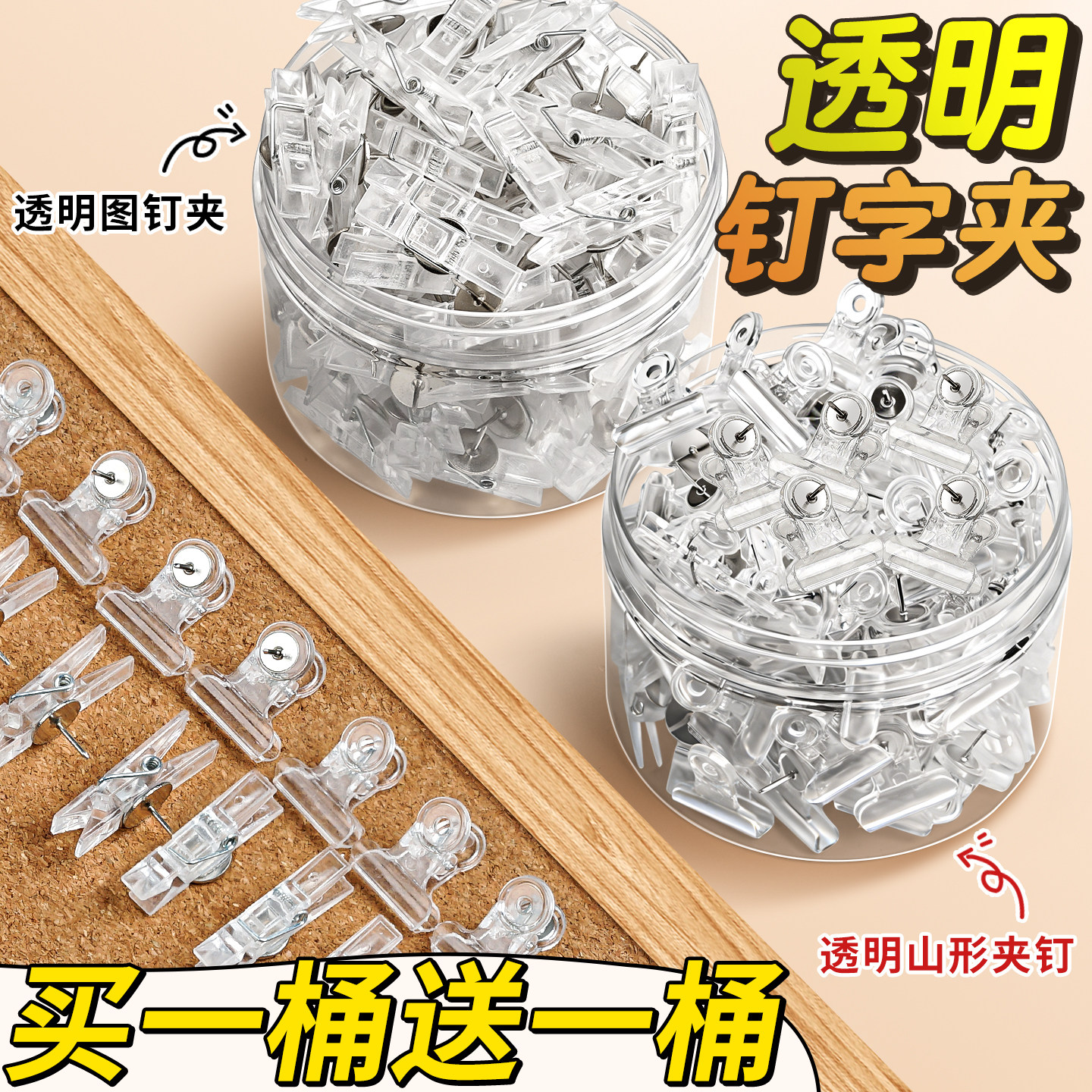 桶装透明图钉按钉工字钉毛毡板