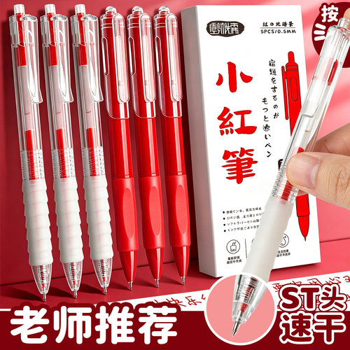 【波尔多按动中性笔】老师推荐