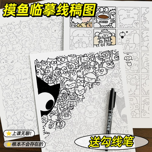 【送勾线笔】50款解压摸鱼线条画