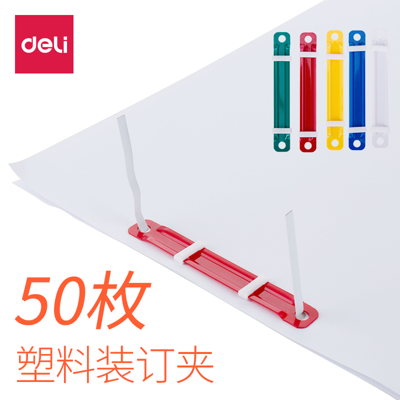 50öµÃÁ¦´ò¿××°¶©¼ÐÌõ ´ò¿×»ú»îÒ³ËÜÁÏ×°¶©¼Ð×ÓA4Á½¿×Îļþ80mm°ì¹«ºÄ²Ä×°¶©·âÃæ±êÊé·âƤÊÕÄÉ»·¿ÛÌõ×°¶©È¦Ìõ