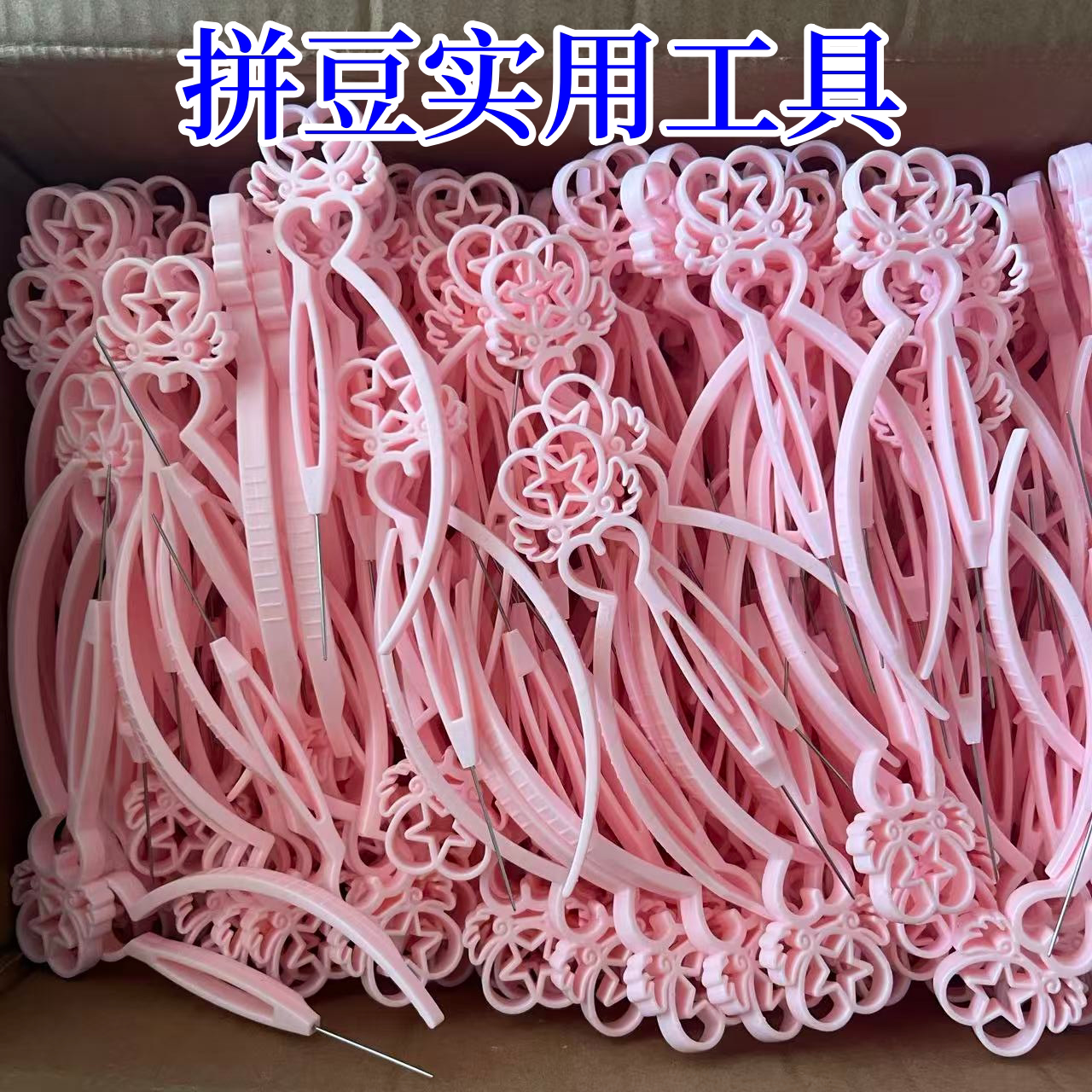 拼豆神器拼豆工具大全单针笔镊子烘焙布板子实用耐高温性价比高