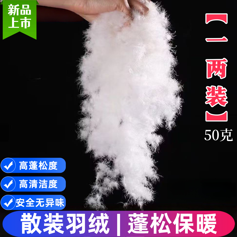 【精品散装羽绒】健康好绒