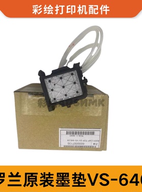 罗兰原装VS-640原厂墨垫VS-300i原装墨垫EJ-640/XR-640
