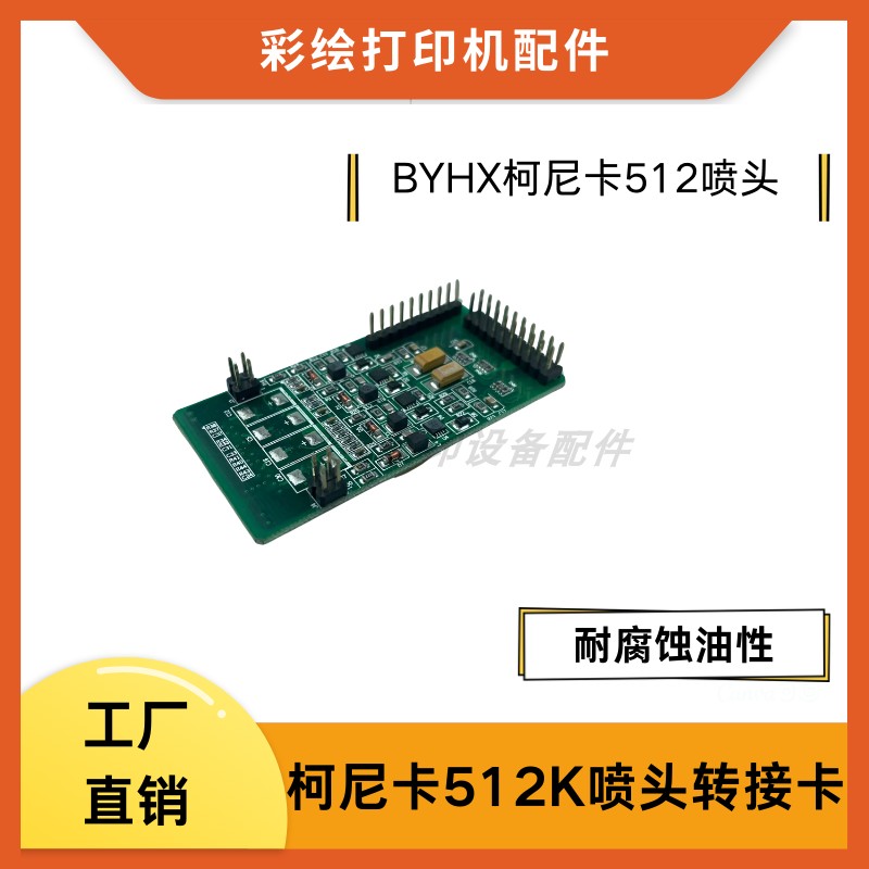 512K喷头转接卡喷绘机北京板卡