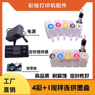 1390 805R320 A3机墨瓶循环 1900L800 UV打印机白墨搅拌墨盒L1800