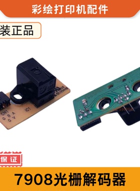 7908光栅解码器UV打印机配件光栅头写真机78809880平板机读头