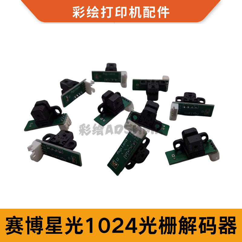 赛博星光1024光栅解码器