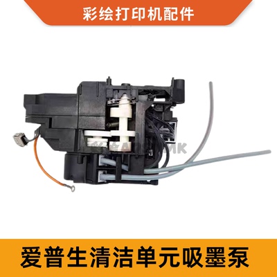 全新爱普生R2000R1900清洁单元