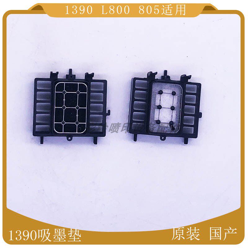 适用 爱普生R1390废墨垫ME 1100 1390 R1400 1430W吸墨垫清洁墨栈