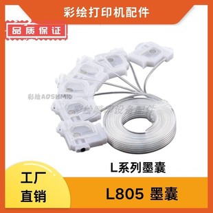 R1390 适用爱普生R330 L1800 L805 R320打印机墨囊UV小墨囊 L800