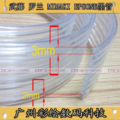 墨管写真机打印机供油墨管