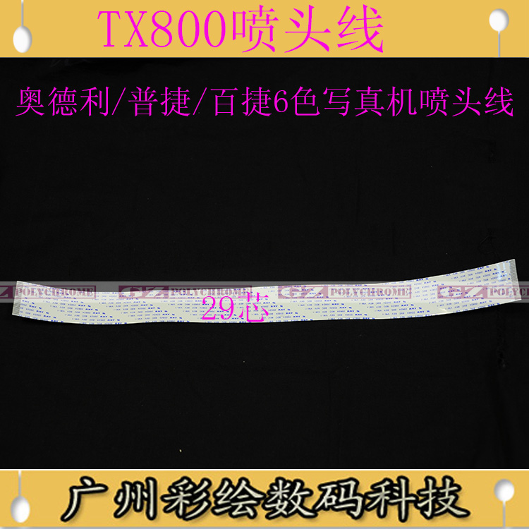 奥德利普捷佰捷6色写真机喷头线UV平板机TX800喷头线 XP600数据线