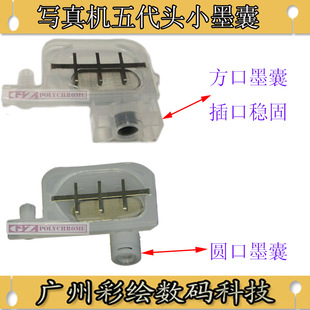 ADSNMK武藤900X JV43罗兰旭丽彩幻影写真机小墨囊 900C墨囊JV22