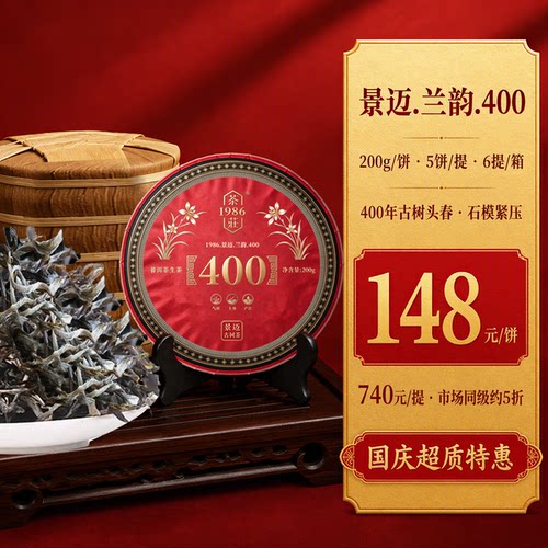 云南普洱茶景迈古茶26春茶国庆特惠好茶七子饼茶非遗古茶200g包邮