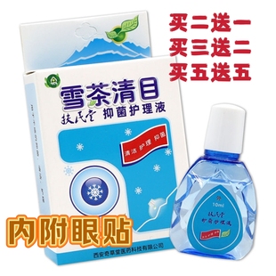 日期新鲜 扶氏堂雪茶清目抑菌护理液眼部滴眼液眼药水10ml