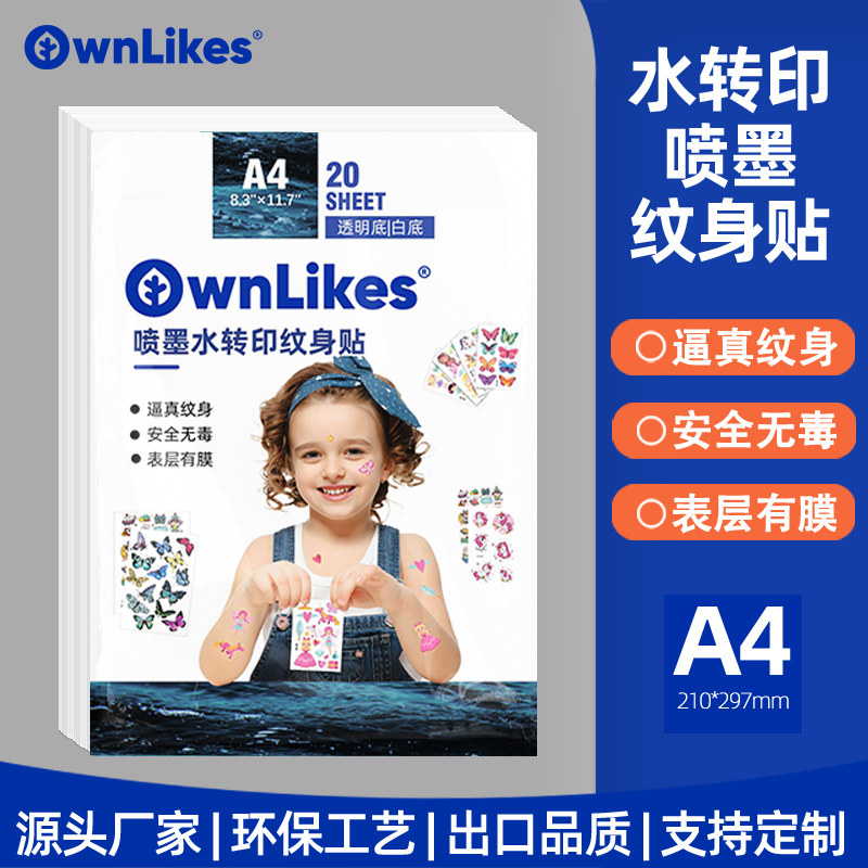 OwnLikes透明纹身贴纸喷墨激光打印儿童DIY可手绘纹身水转印纸A4
