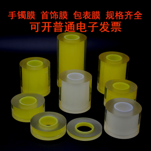 传承古法黄金手镯保护膜首饰膜手表保护膜包表膜表盘表带静电膜