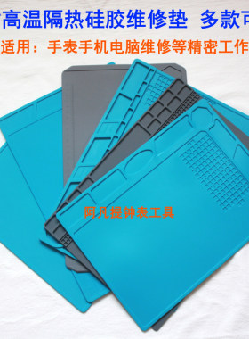 修表工具手机电脑桌垫耐高温隔热