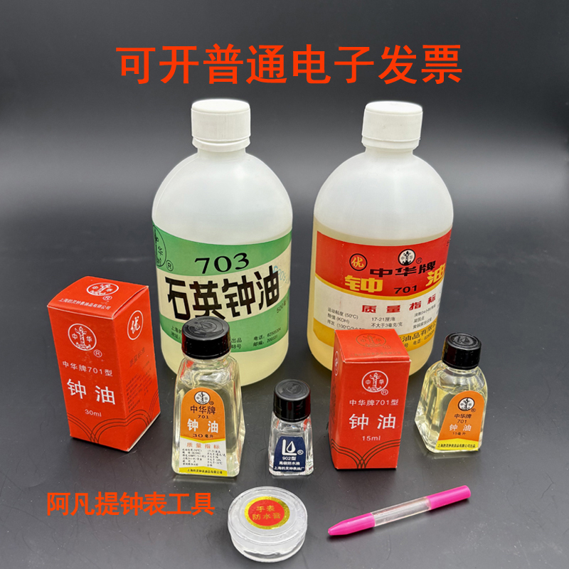 修表工具30毫升润滑油