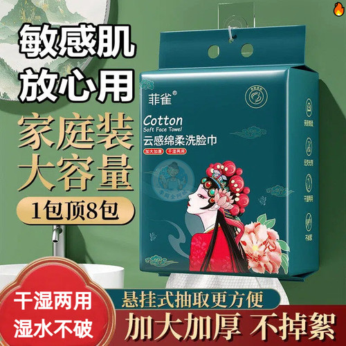 菲雀珍珠纹云感棉柔巾国潮风